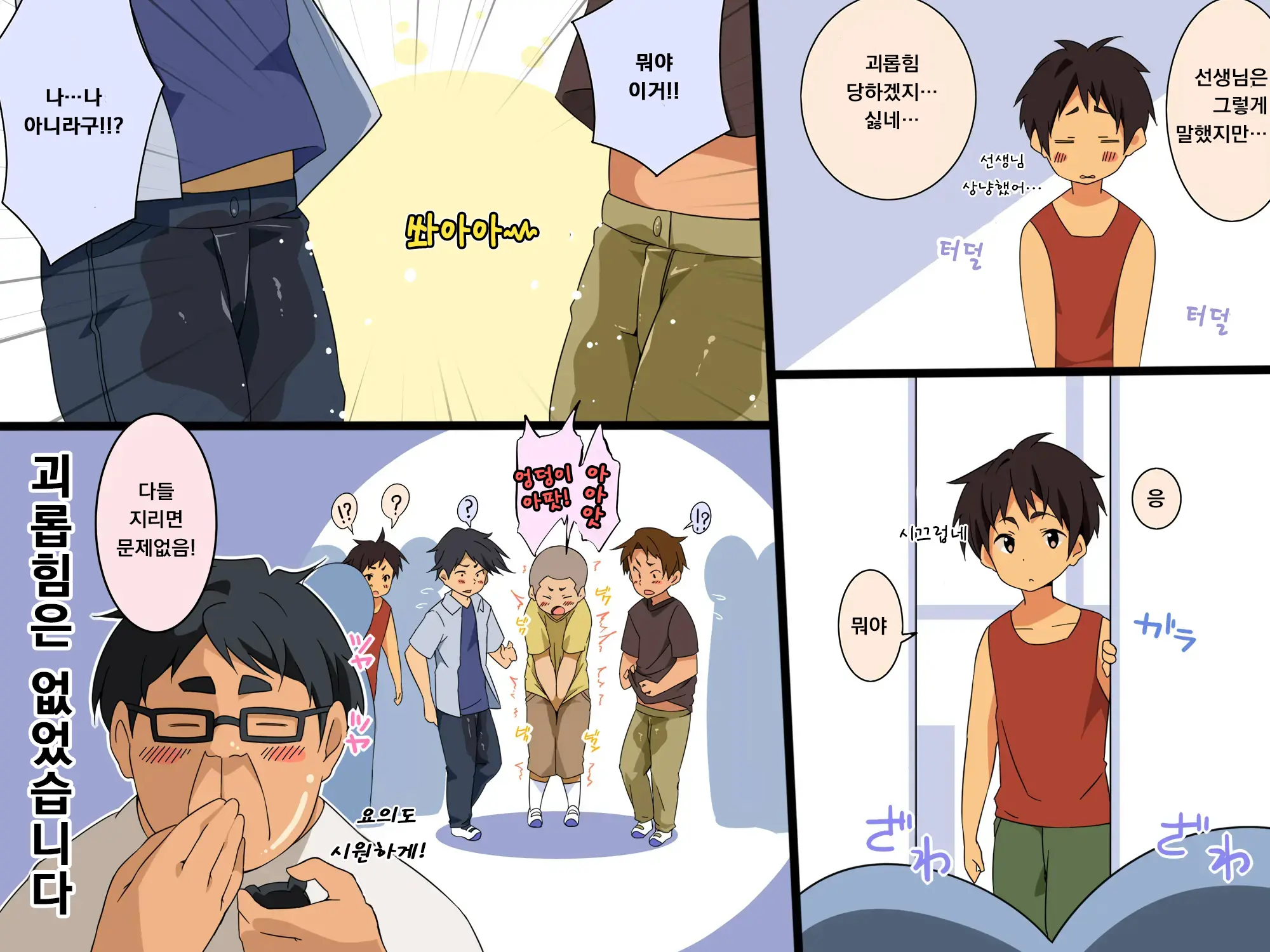 Jikan Teishi! Nerau Wa Mochiron Otokonoko | 시간정지 표적은 당연히 오토코노코